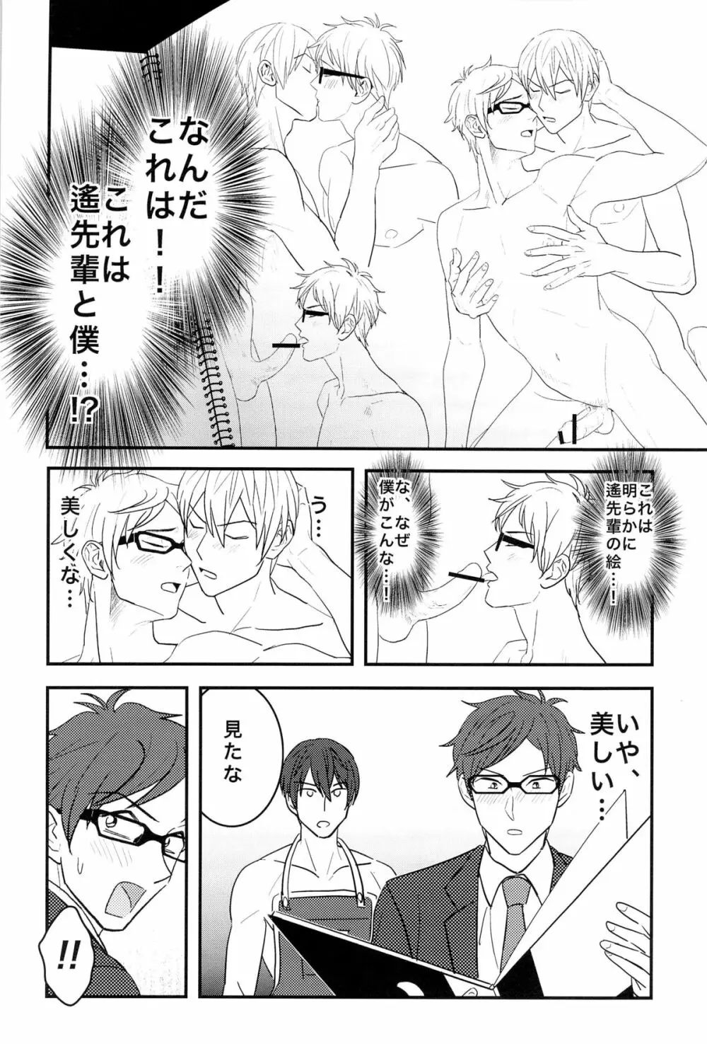 僕の理論で受けて勃ちます - page24