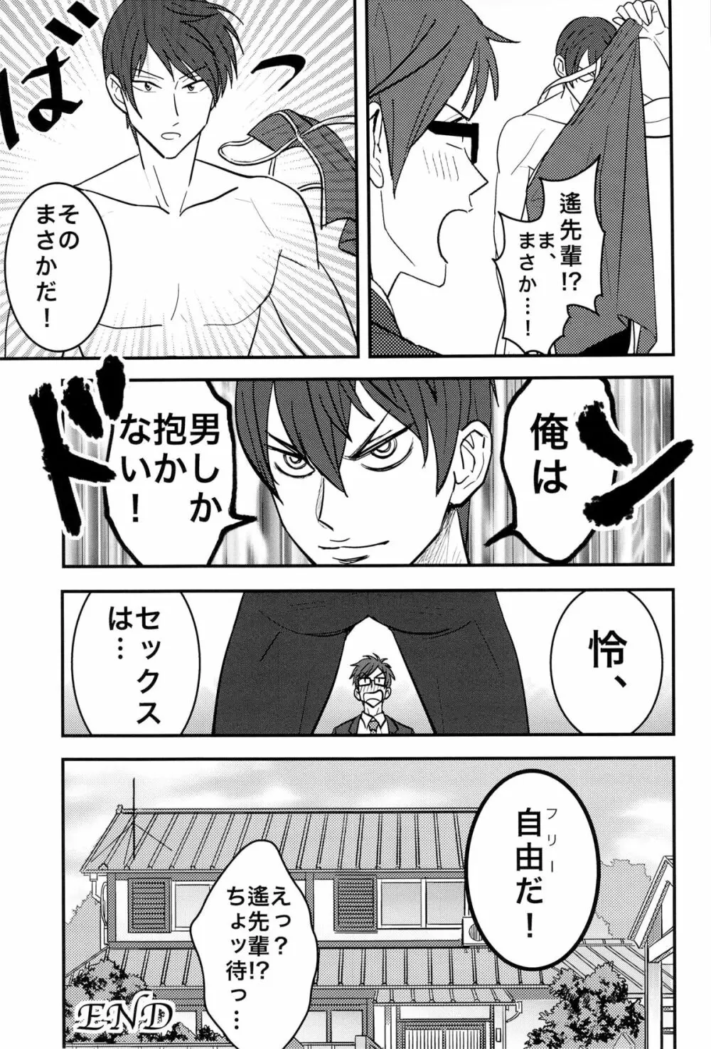 僕の理論で受けて勃ちます - page25