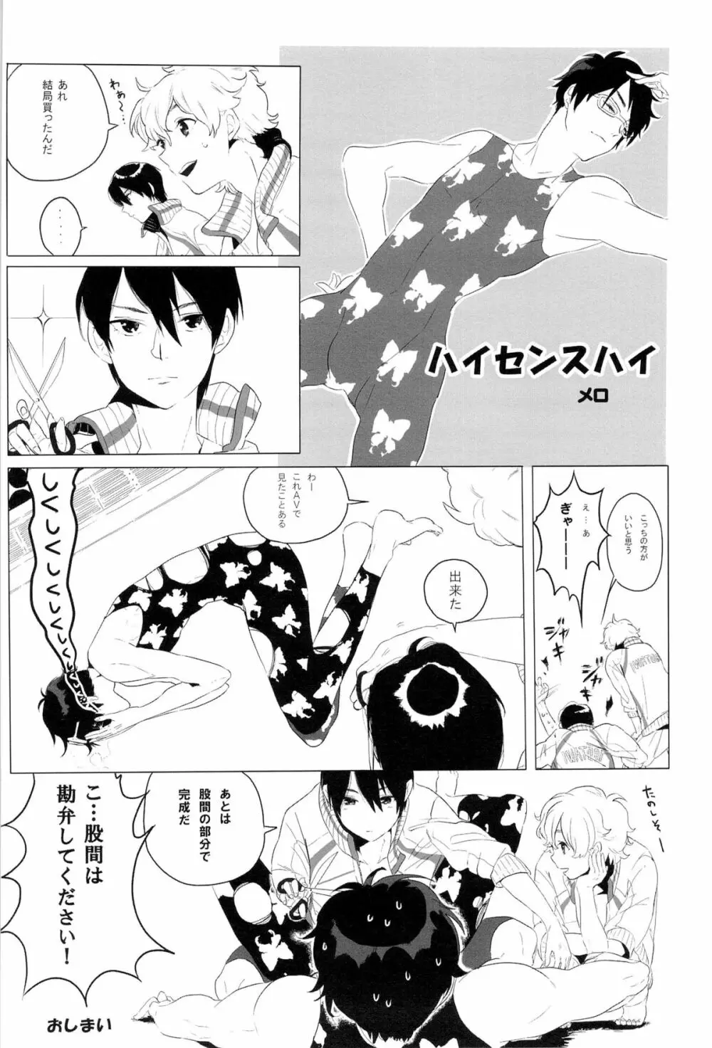 僕の理論で受けて勃ちます - page28