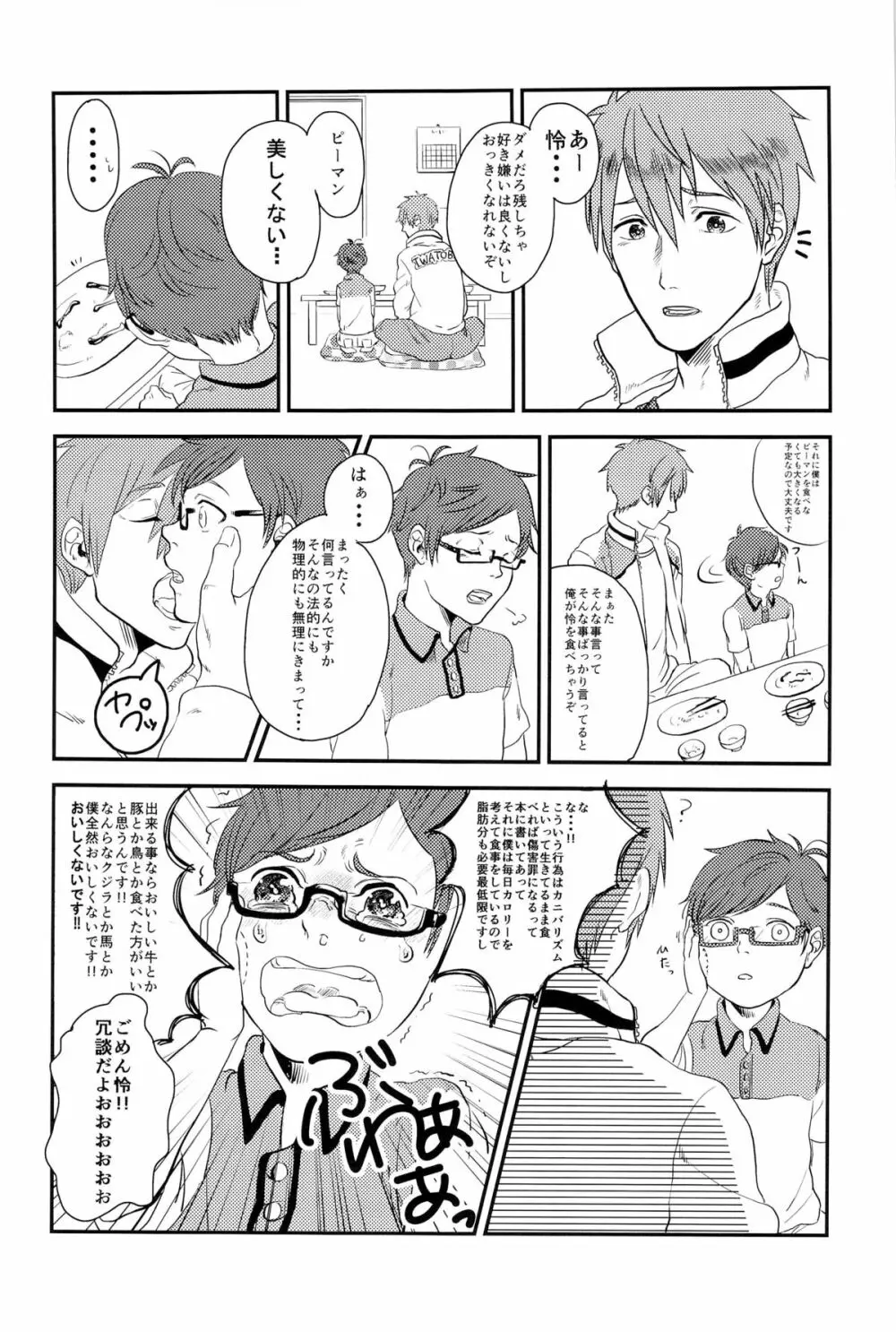 僕の理論で受けて勃ちます - page29