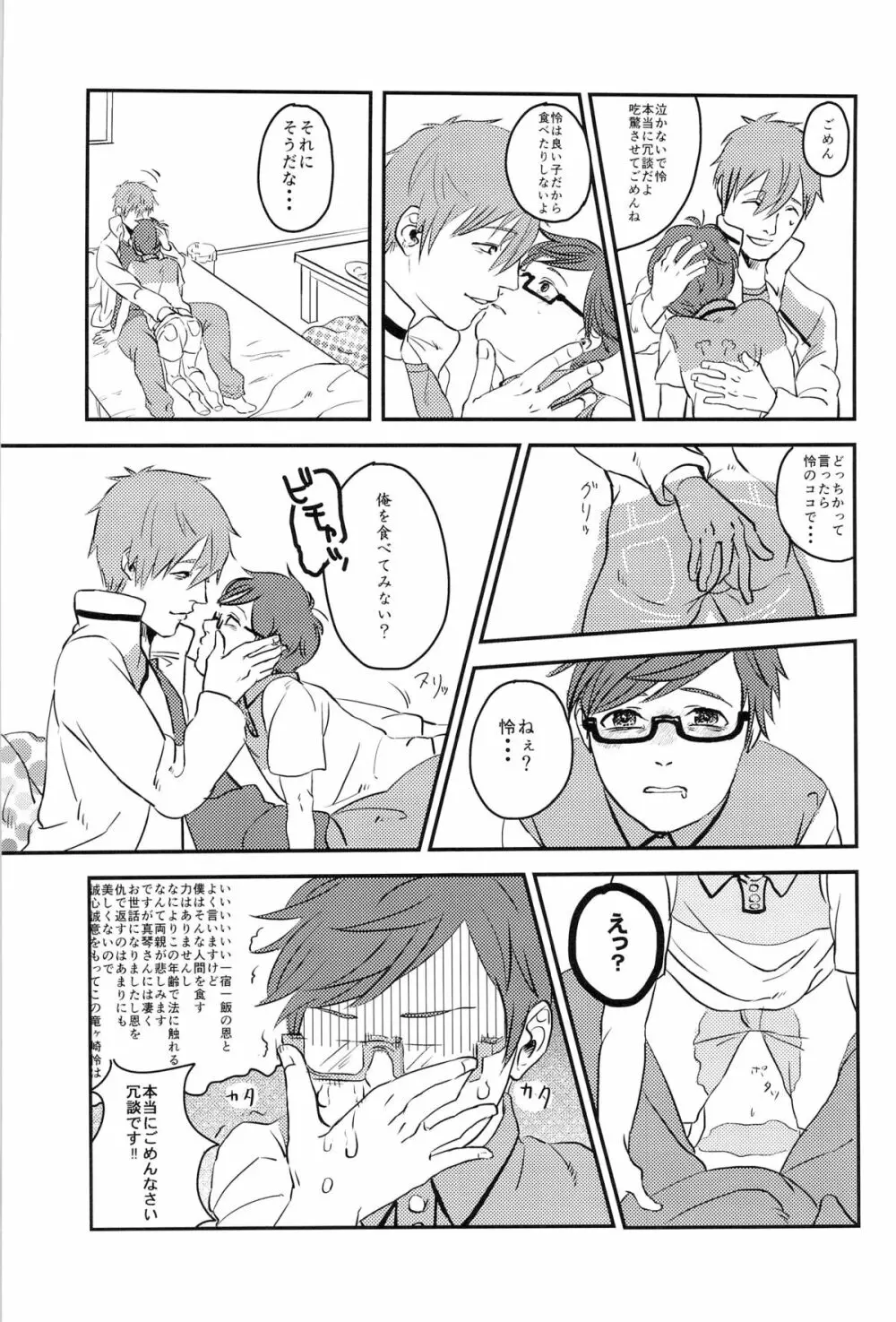 僕の理論で受けて勃ちます - page30