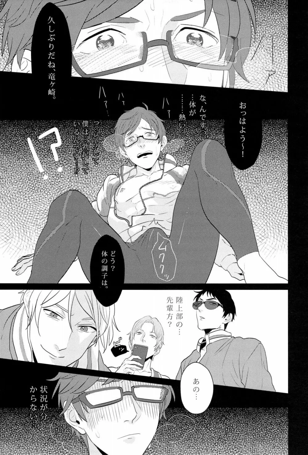 僕の理論で受けて勃ちます - page7