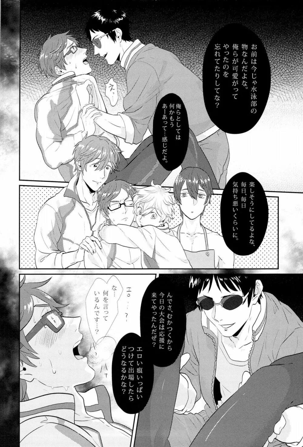 僕の理論で受けて勃ちます - page8