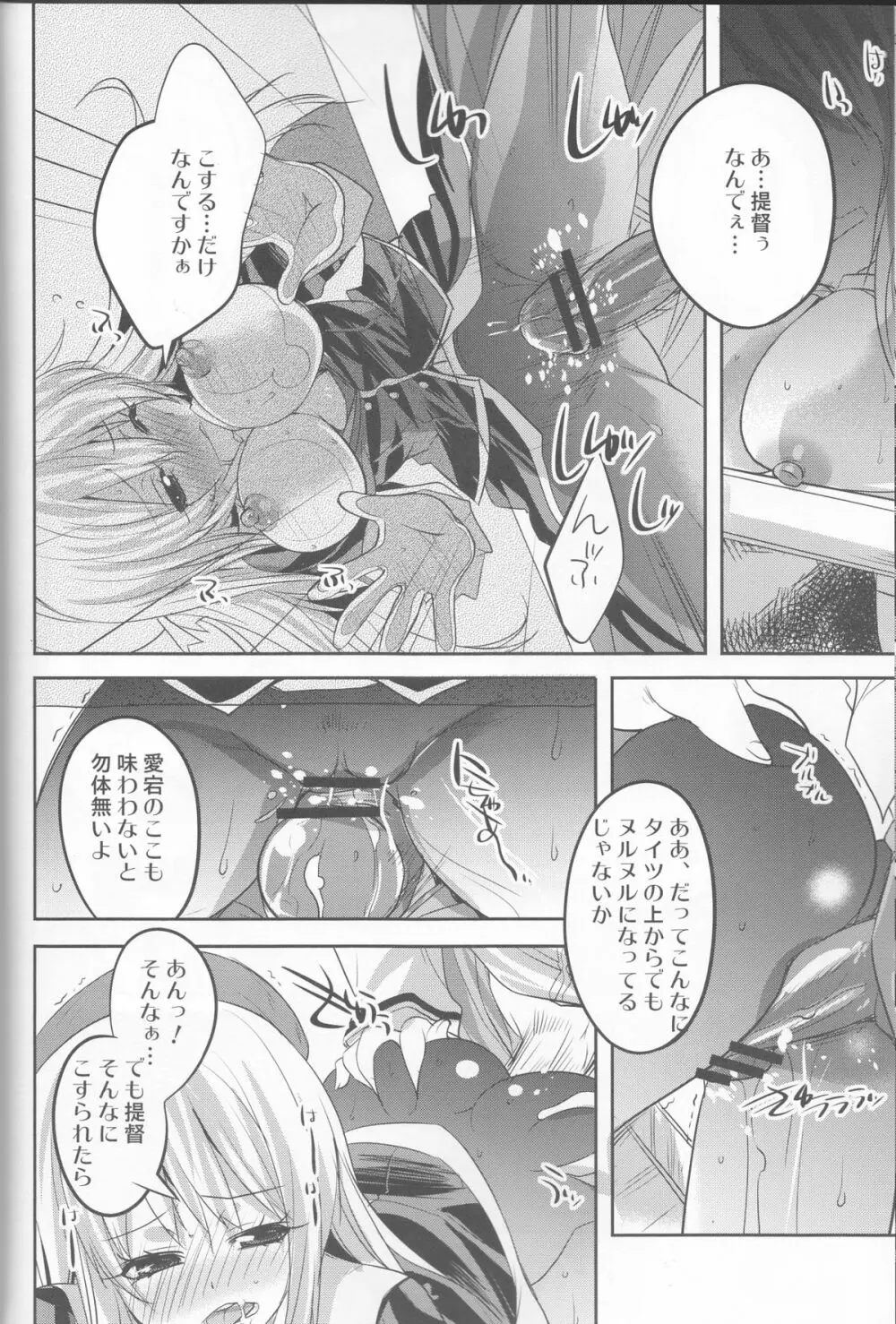 ●んコレ。 + ペーパー - page7