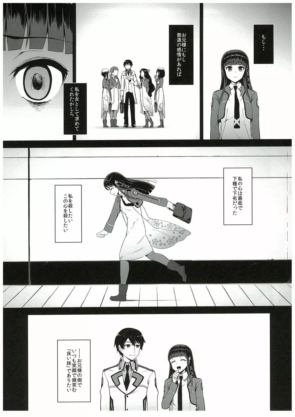 良い妹の作り方 - page8