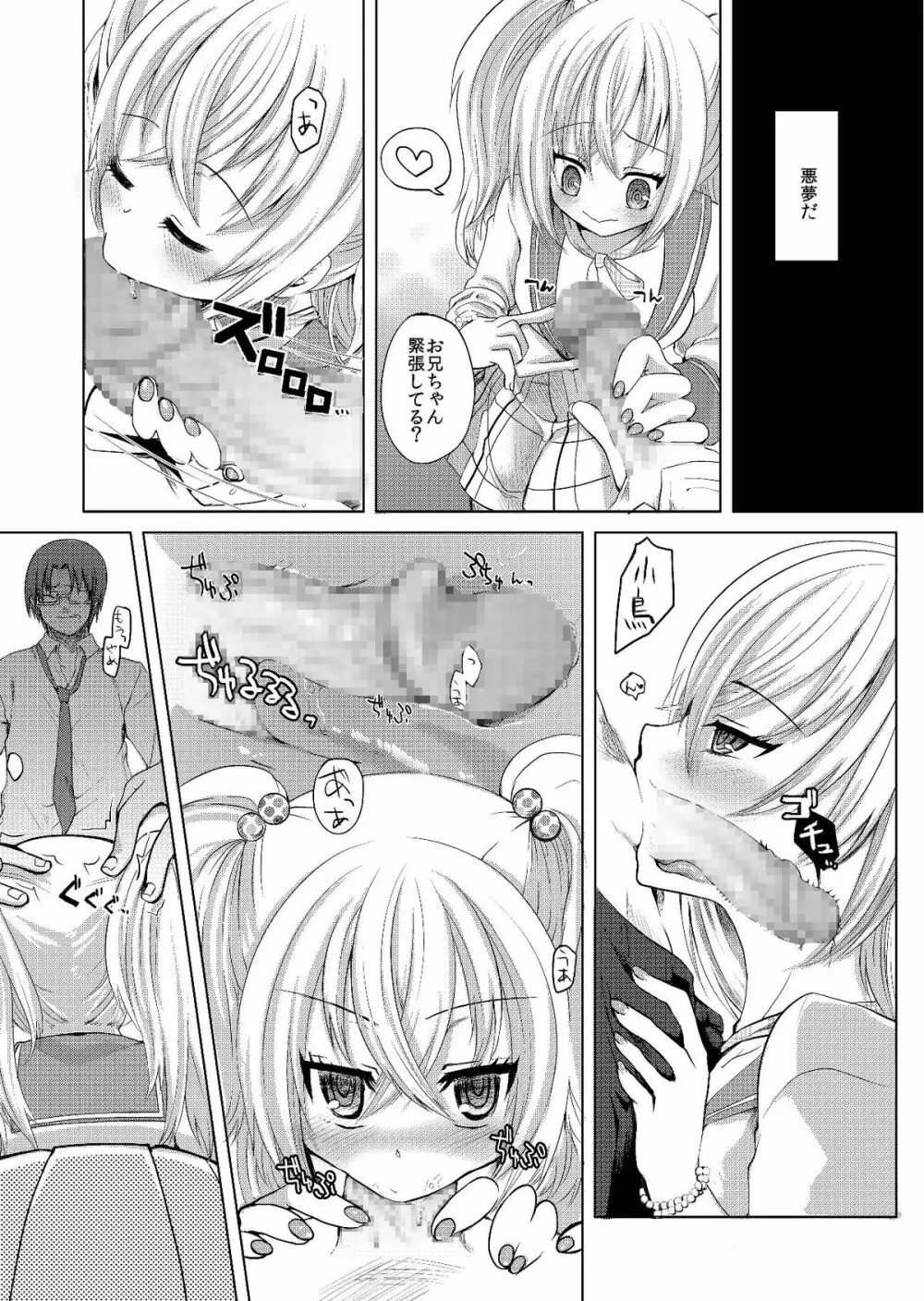 ロリビッチはお兄ちゃんが好き - page10