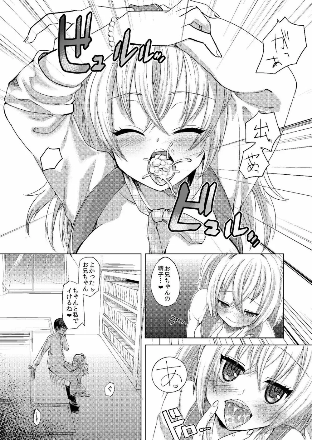 ロリビッチはお兄ちゃんが好き - page12