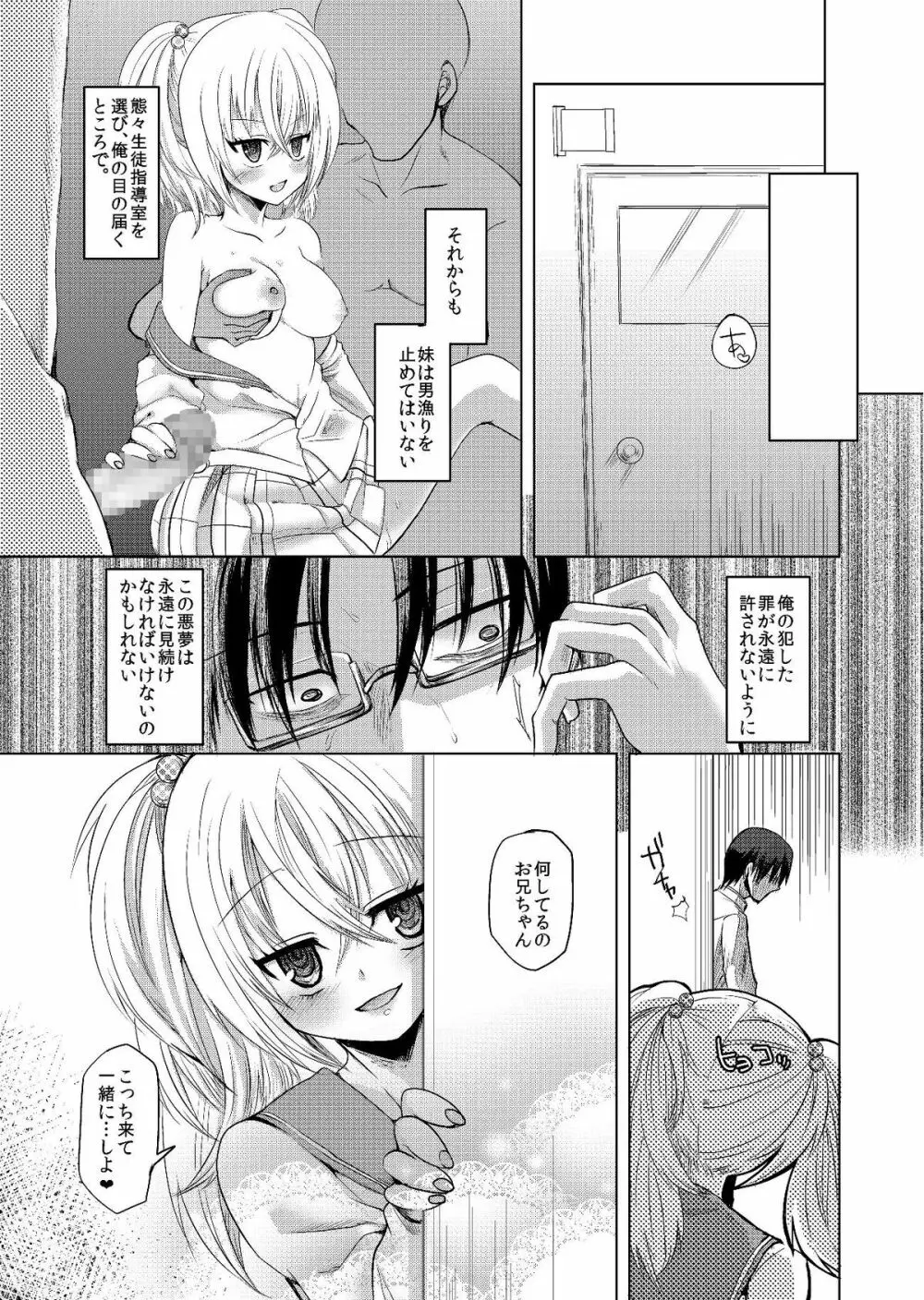 ロリビッチはお兄ちゃんが好き - page19