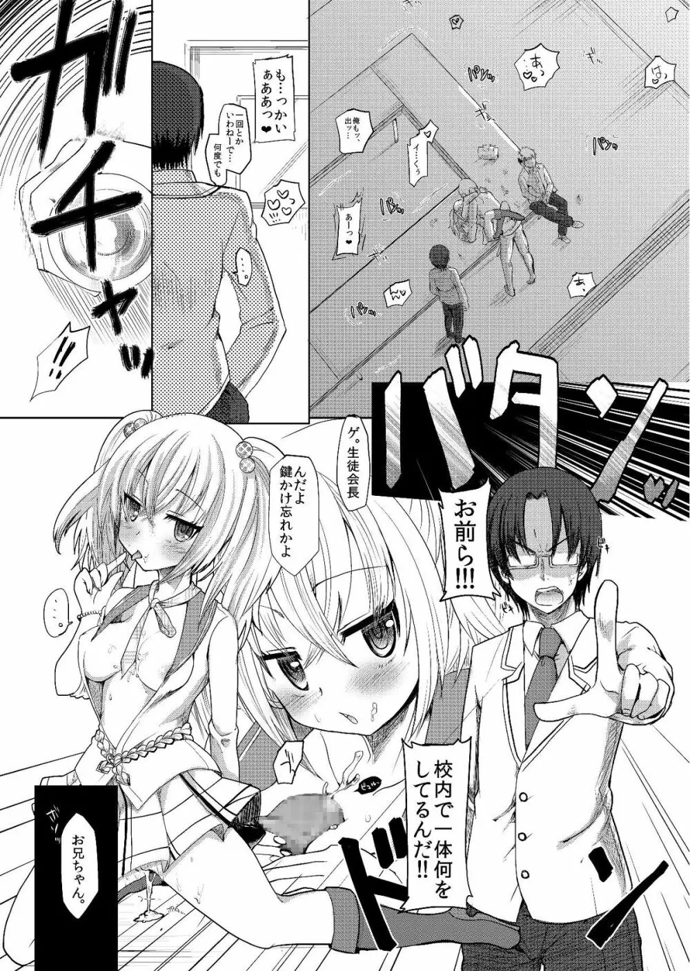 ロリビッチはお兄ちゃんが好き - page5