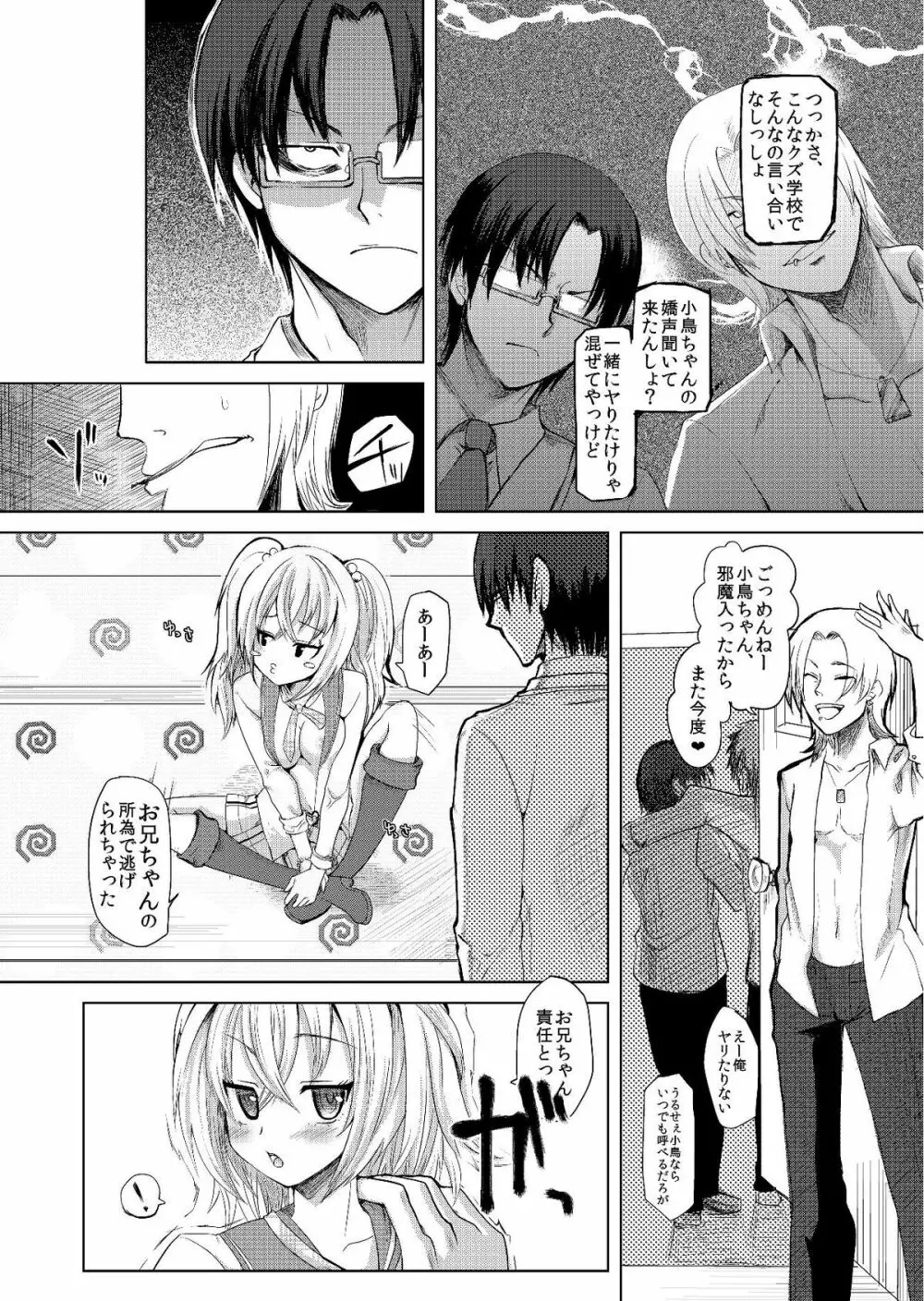 ロリビッチはお兄ちゃんが好き - page6