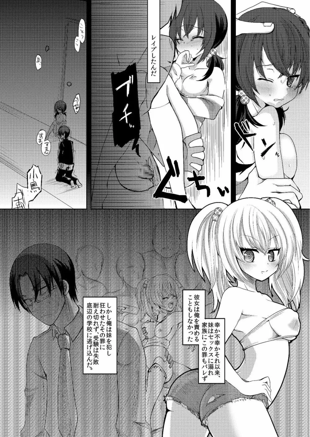 ロリビッチはお兄ちゃんが好き - page8