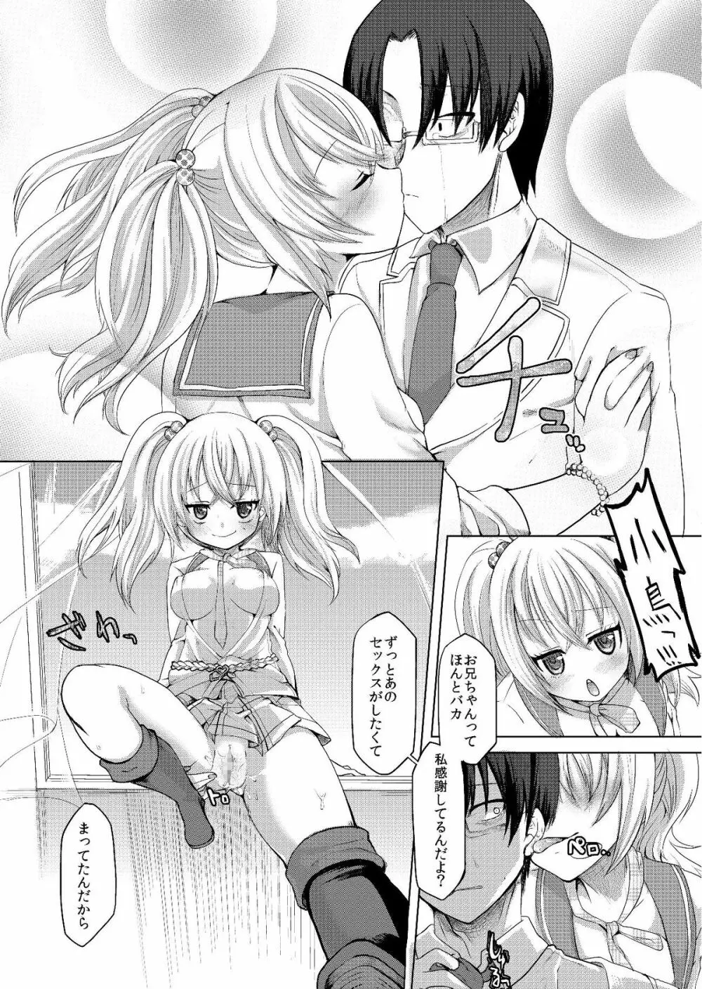 ロリビッチはお兄ちゃんが好き - page9