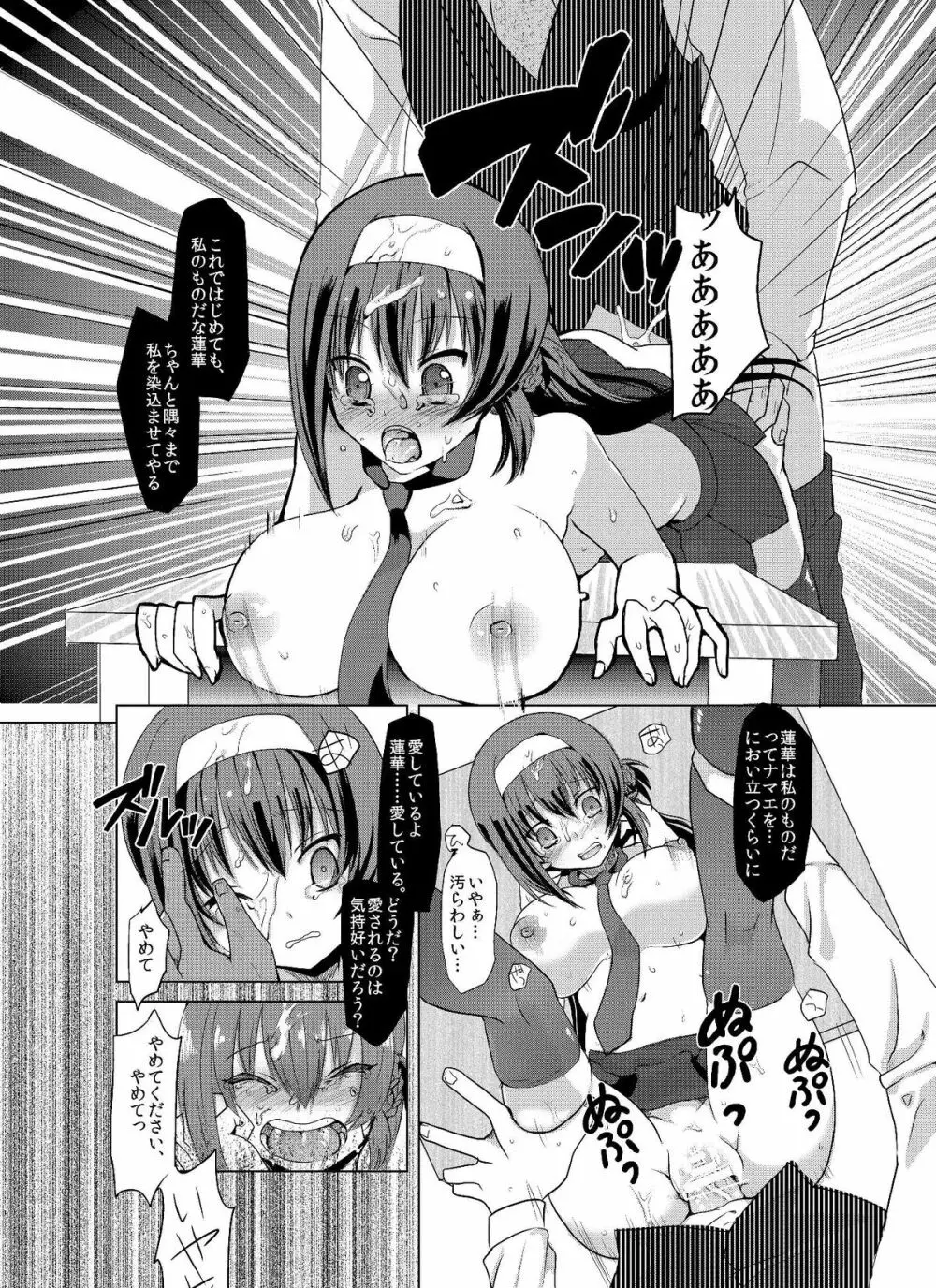 即日ネトリ - page13