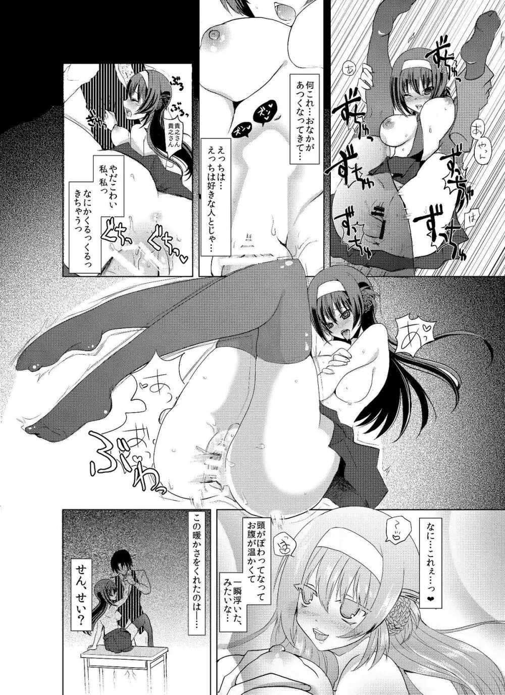 即日ネトリ - page14