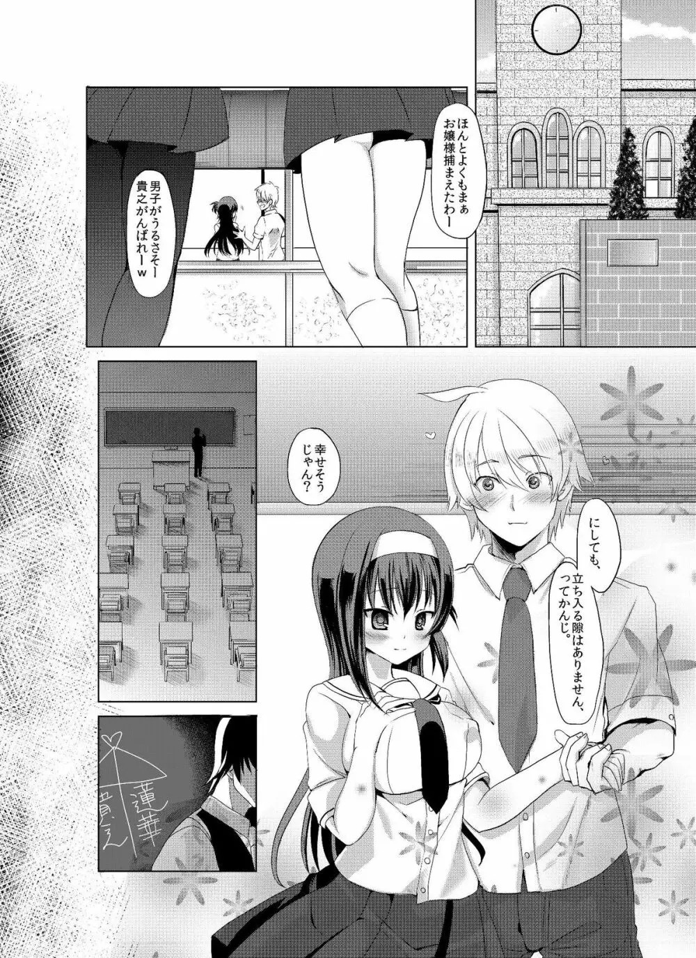 即日ネトリ - page6