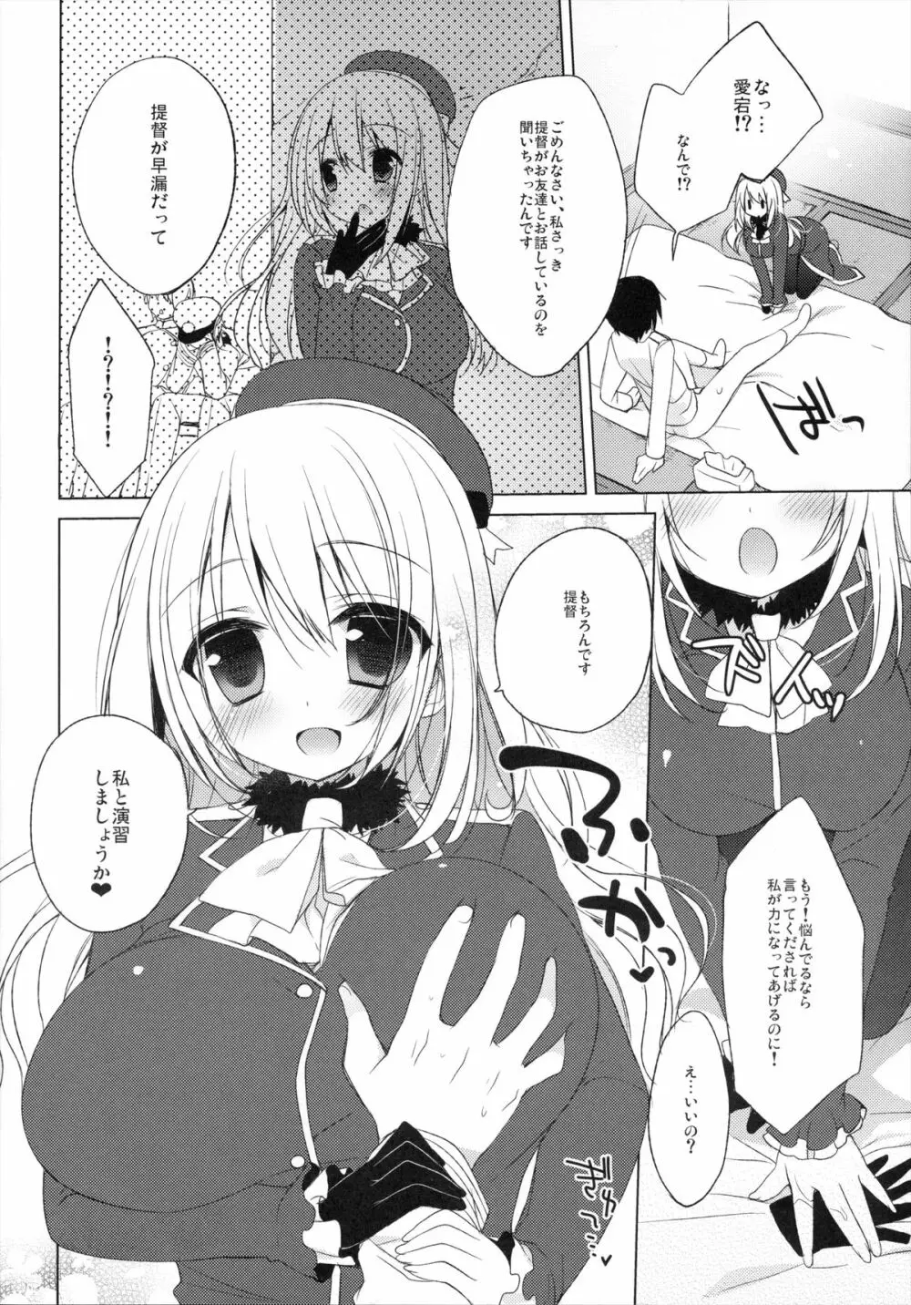 提督、私と演習しましょうか？ - page6