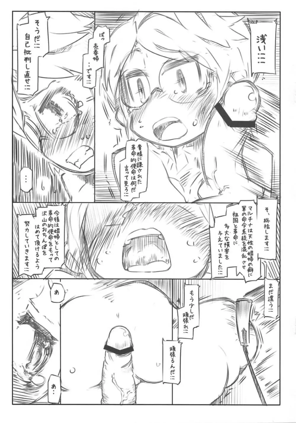 総括 - page6