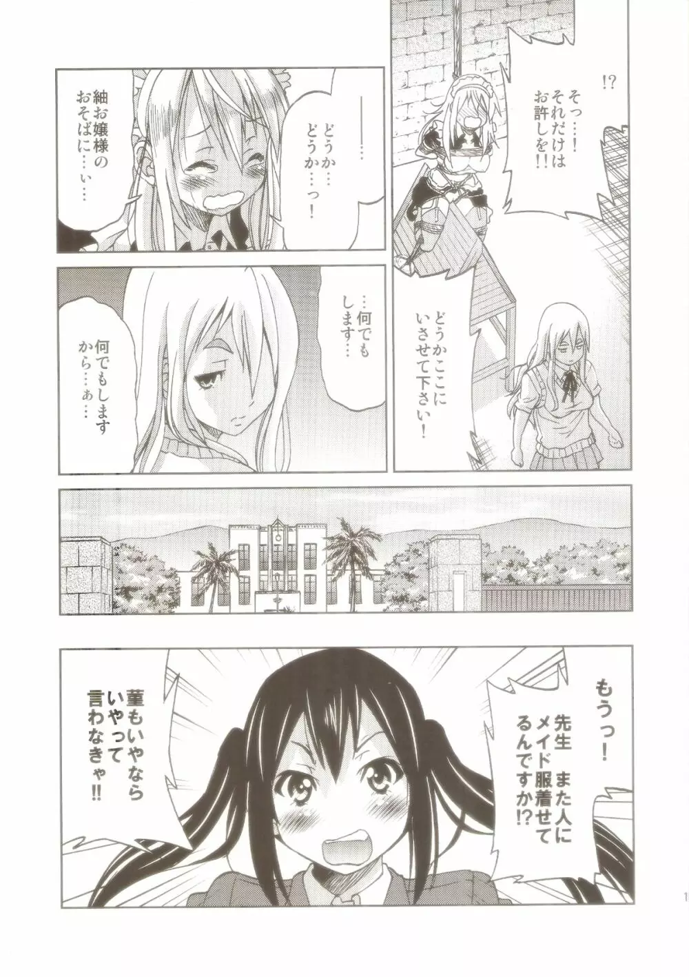 ぽにおん!!!!!～まちにスミーレやってきた - page10