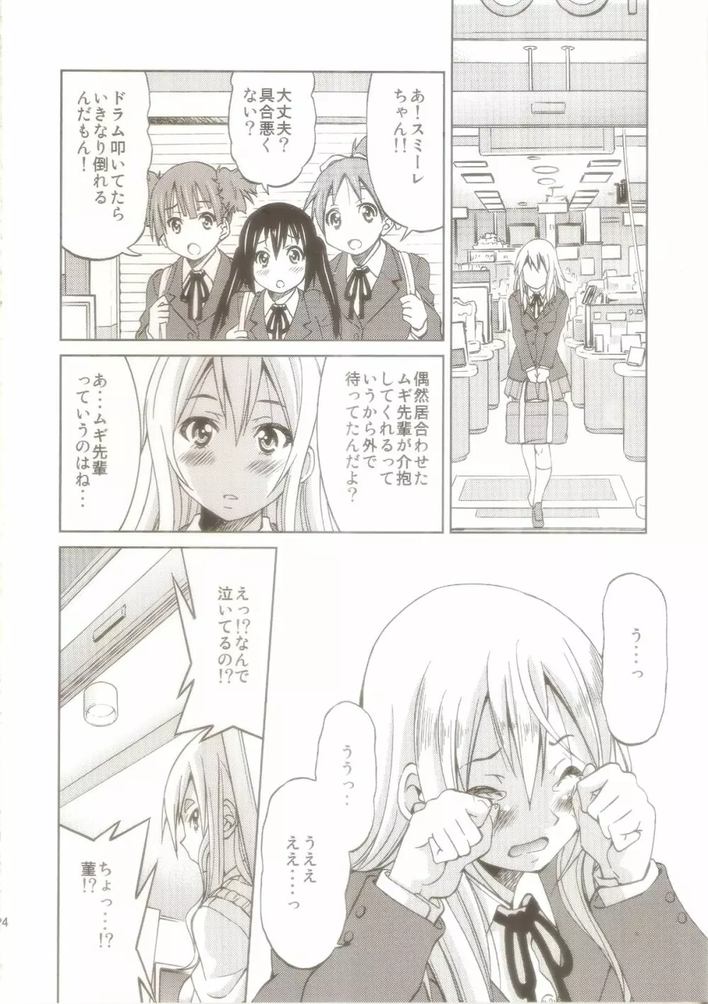 ぽにおん!!!!!～まちにスミーレやってきた - page23