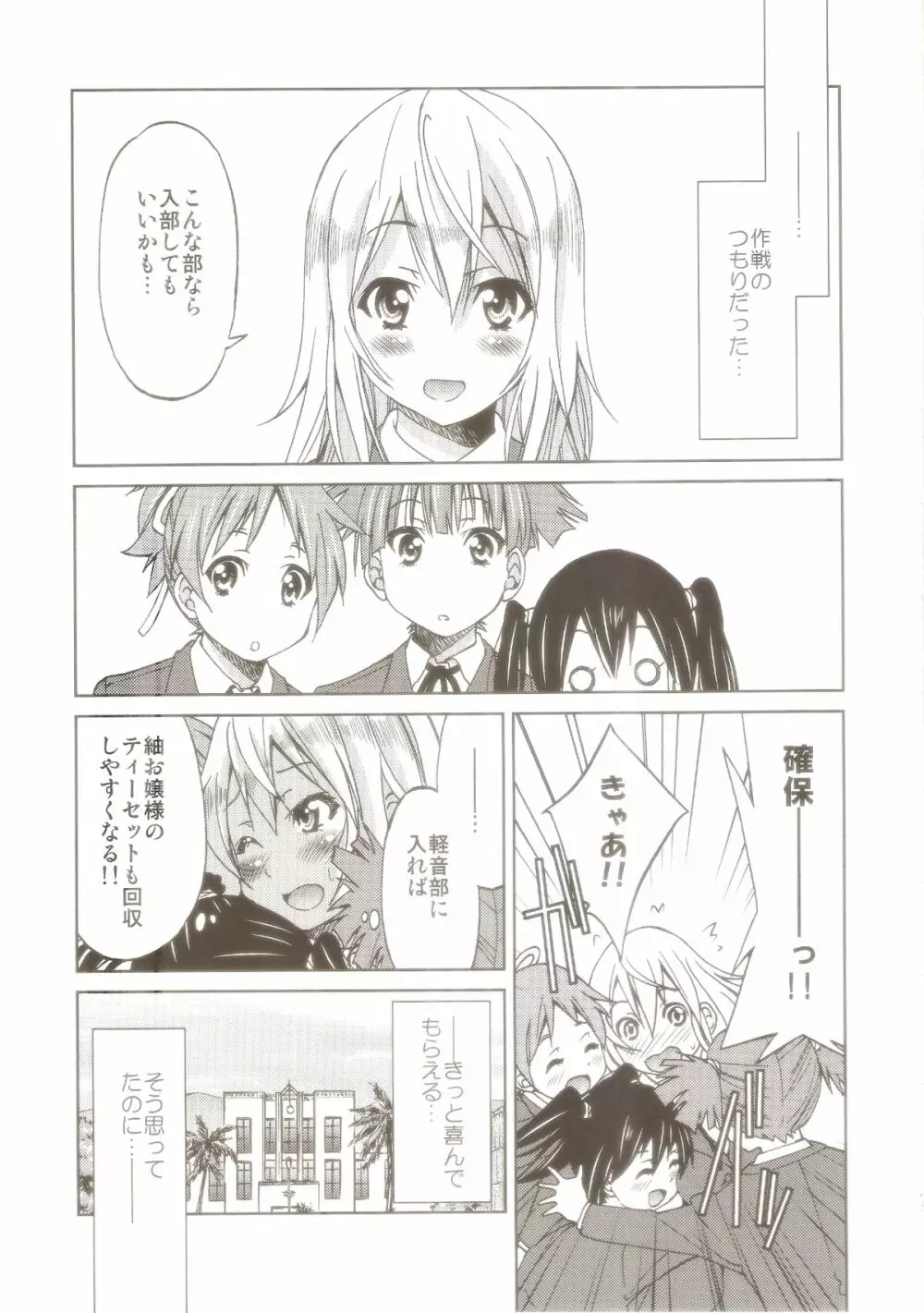 ぽにおん!!!!!～まちにスミーレやってきた - page6