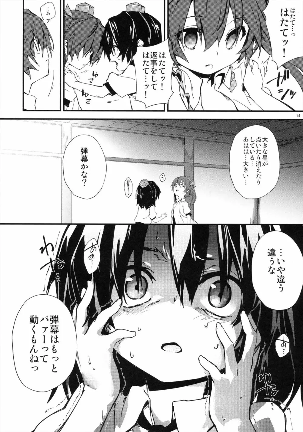 にゅーたいぷ - page13