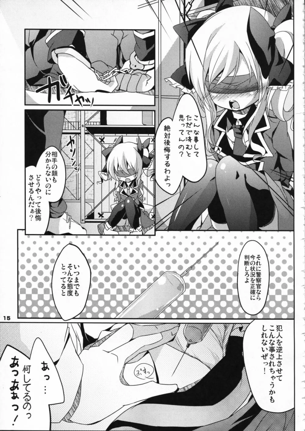 監禁オペラ ミルキィホームズ - page15