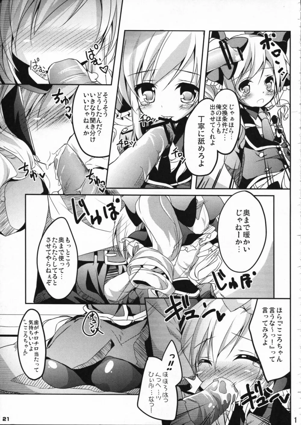 監禁オペラ ミルキィホームズ - page21