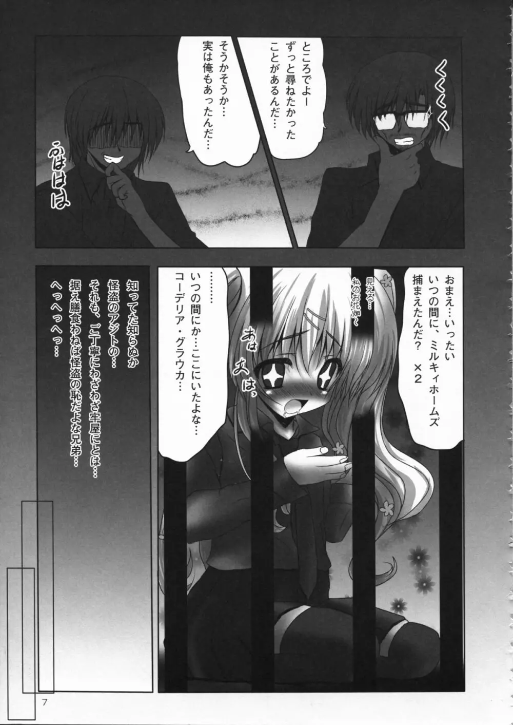 監禁オペラ ミルキィホームズ - page7