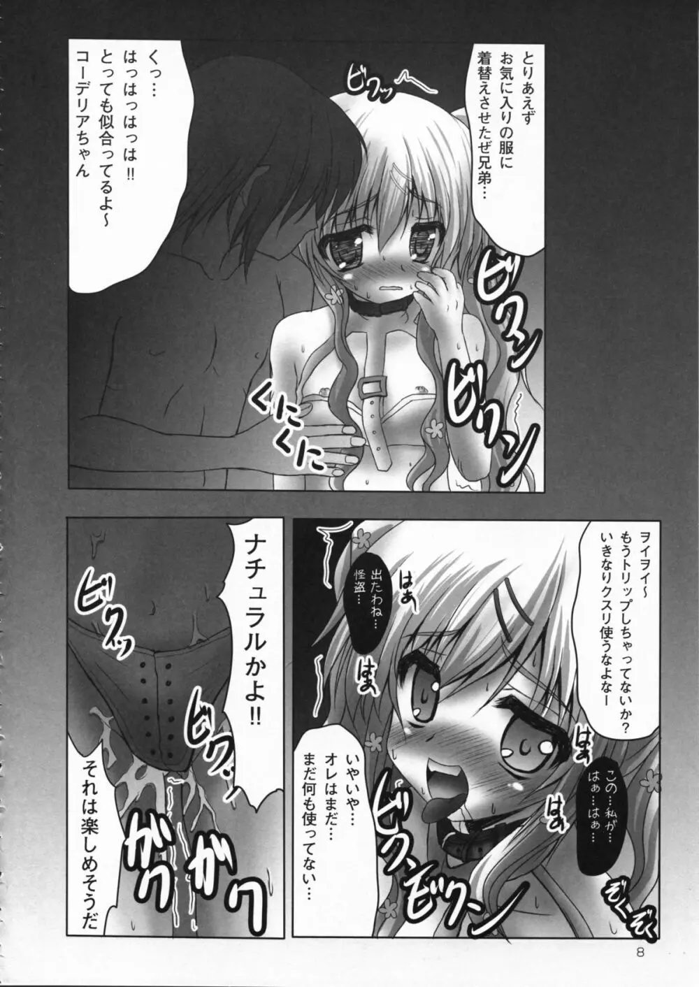 監禁オペラ ミルキィホームズ - page8