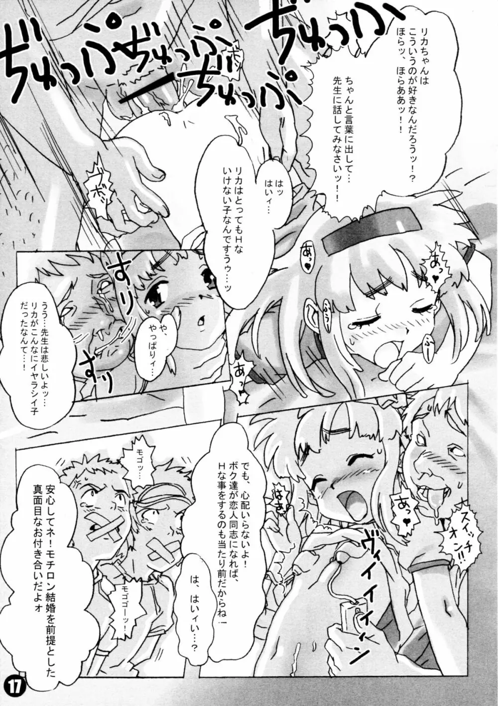 妄想リカちゃん本 - page19