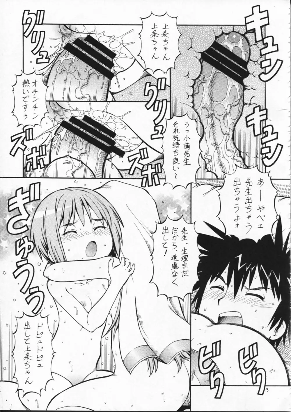 とあるオメコに超電磁砲2 - page15