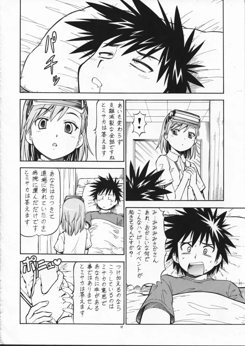 とあるオメコに超電磁砲2 - page20