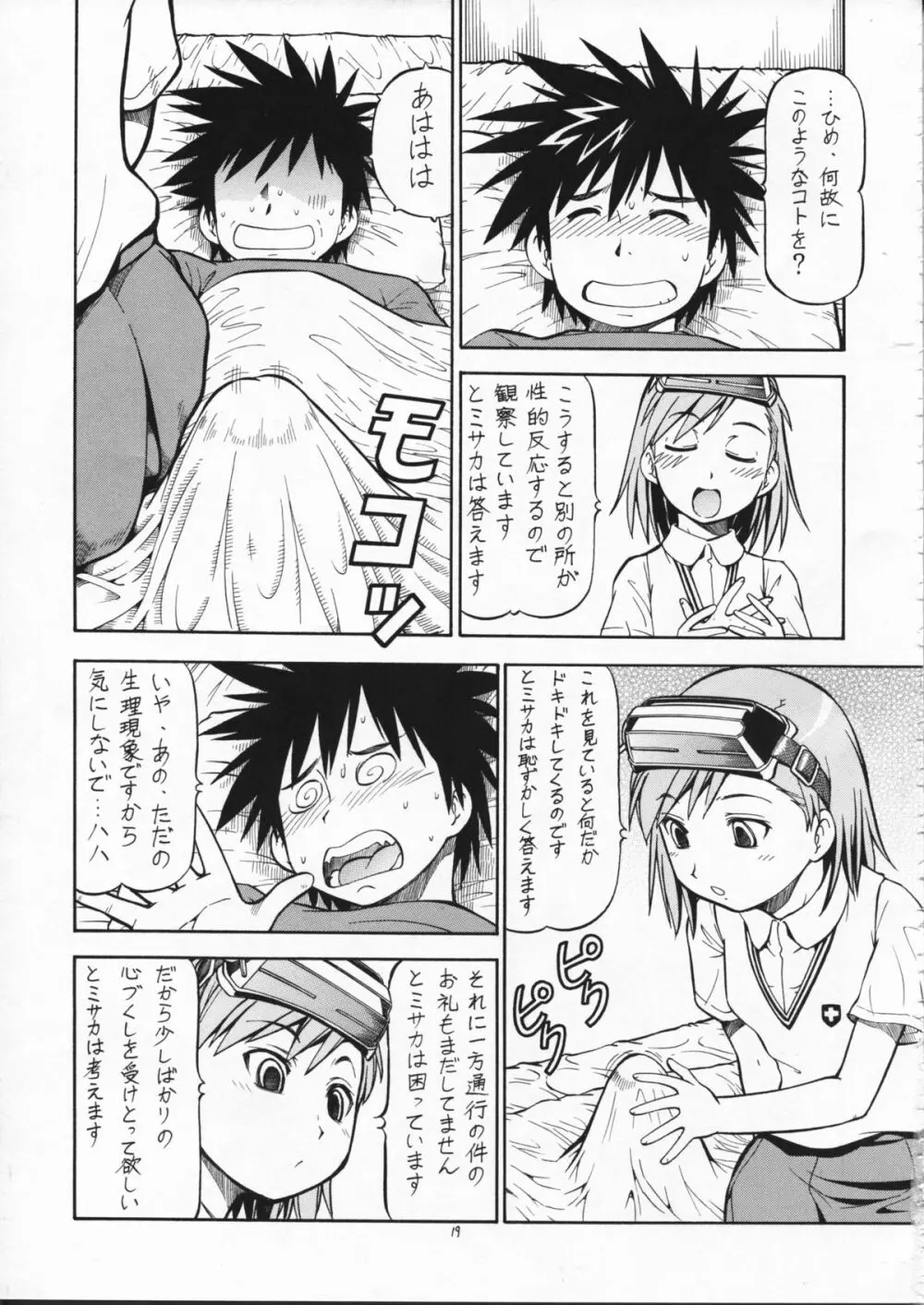 とあるオメコに超電磁砲2 - page21