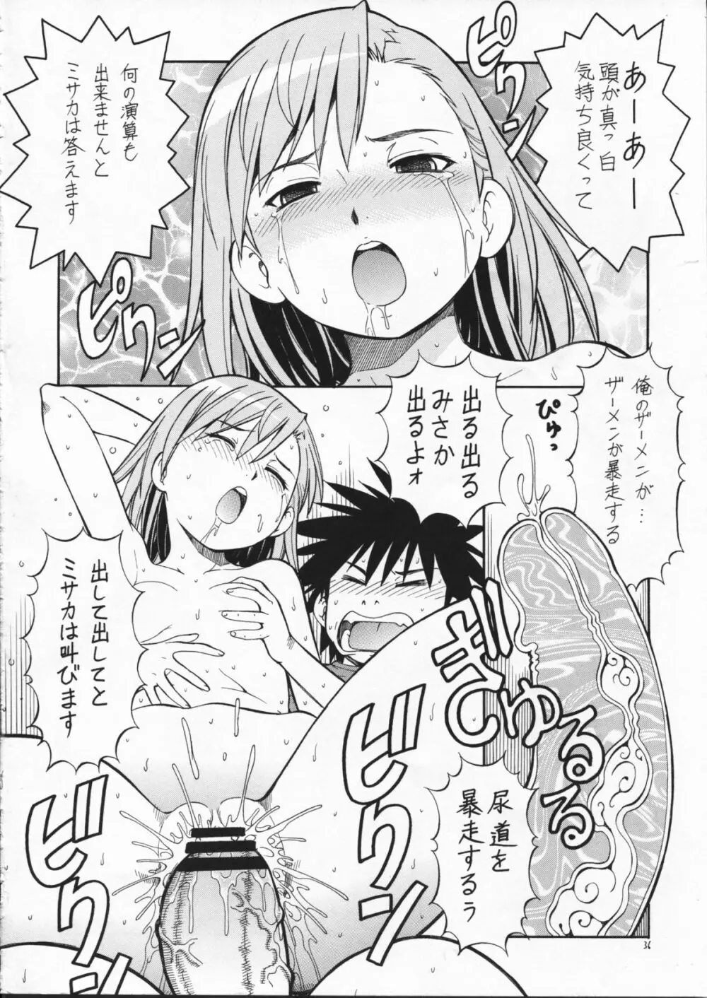 とあるオメコに超電磁砲2 - page38