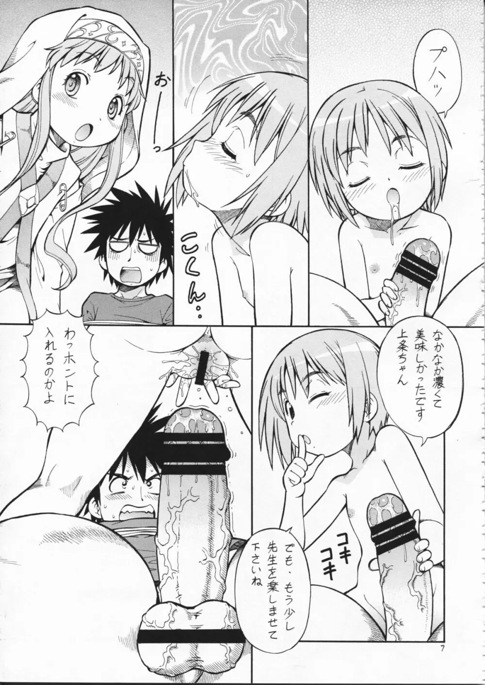 とあるオメコに超電磁砲2 - page9