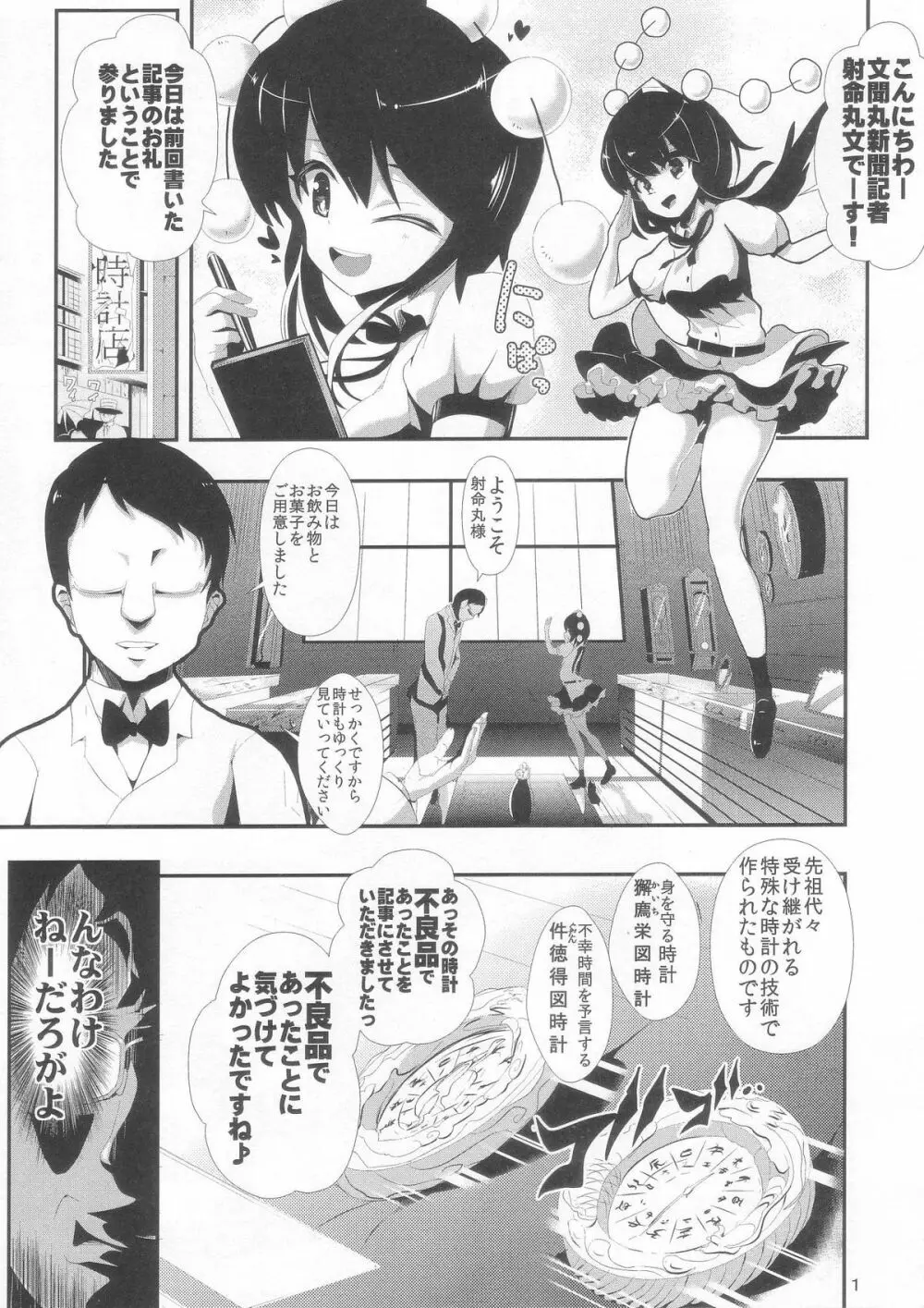 東方時姦 4 射命丸文 - page3