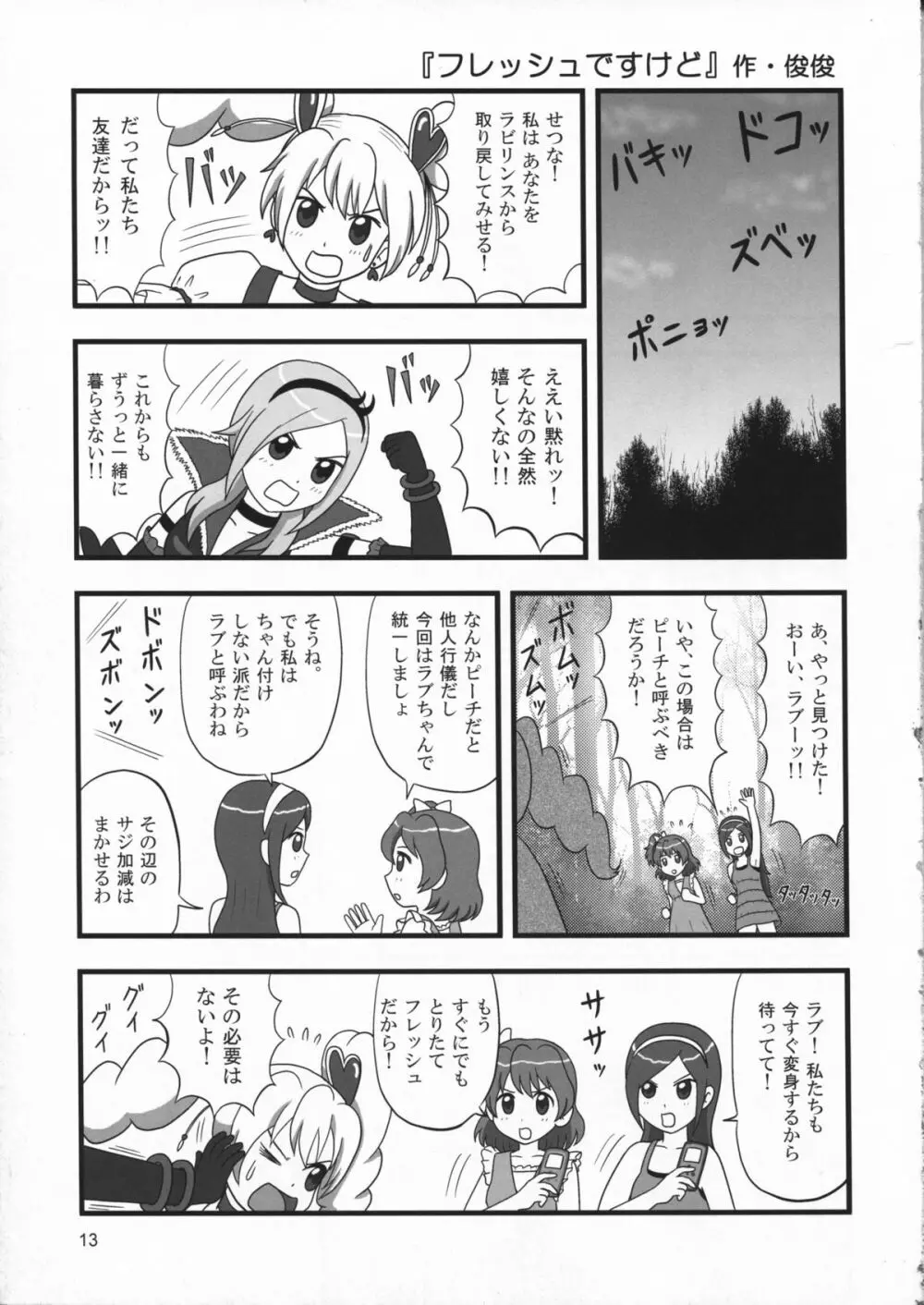 たれめパラダイス 16 - page13
