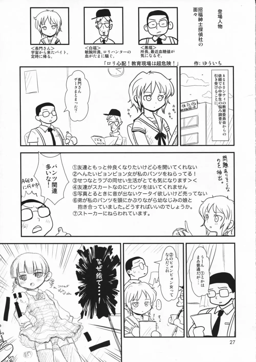 たれめパラダイス 16 - page27