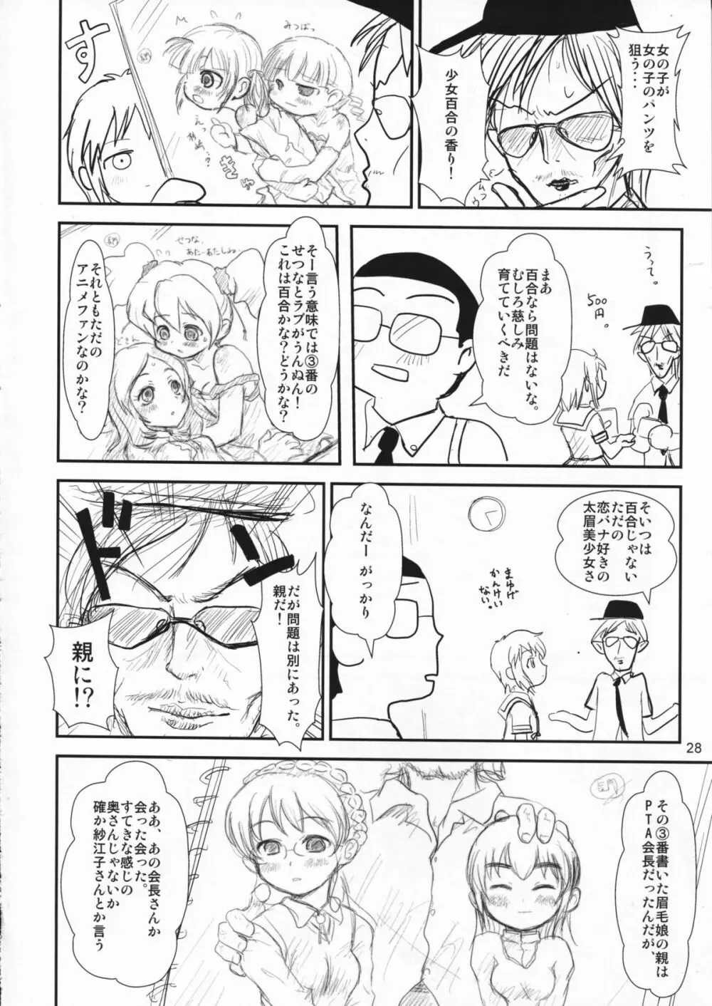 たれめパラダイス 16 - page28