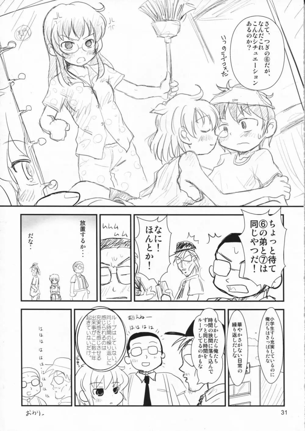 たれめパラダイス 16 - page31