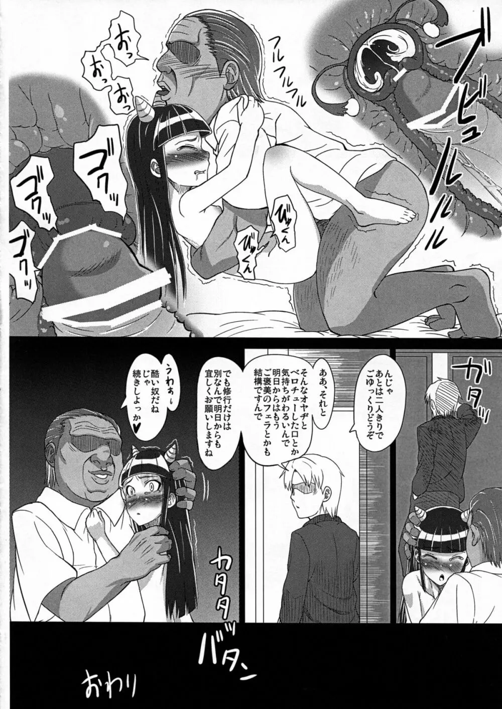 ぼくのかんがえたさいこうのろりばばあ - page12