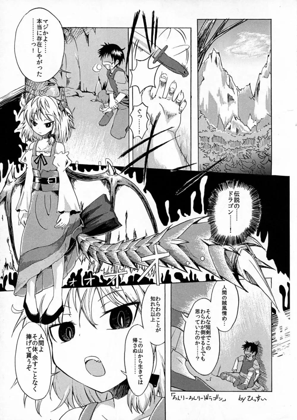 ぼくのかんがえたさいこうのろりばばあ - page27