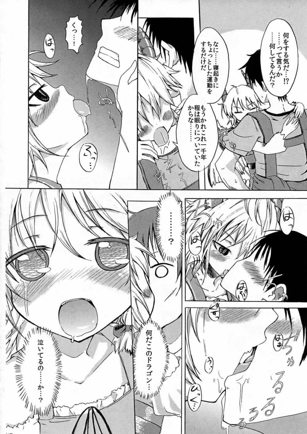 ぼくのかんがえたさいこうのろりばばあ - page28