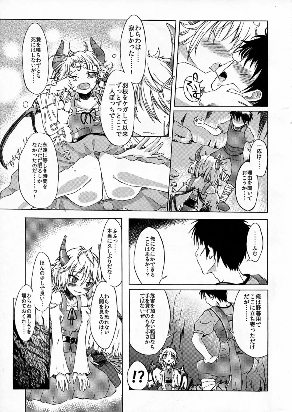 ぼくのかんがえたさいこうのろりばばあ - page29