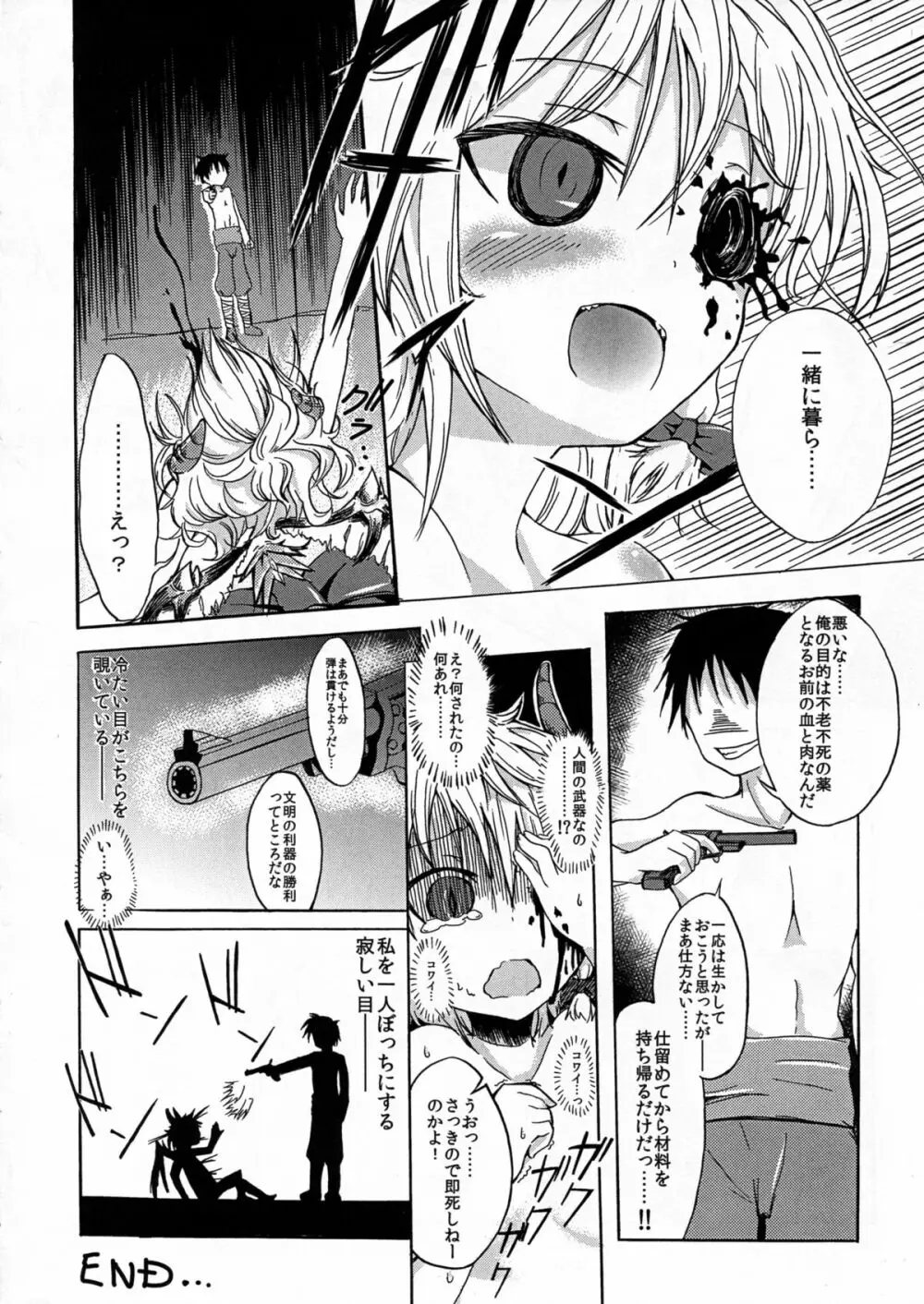 ぼくのかんがえたさいこうのろりばばあ - page34