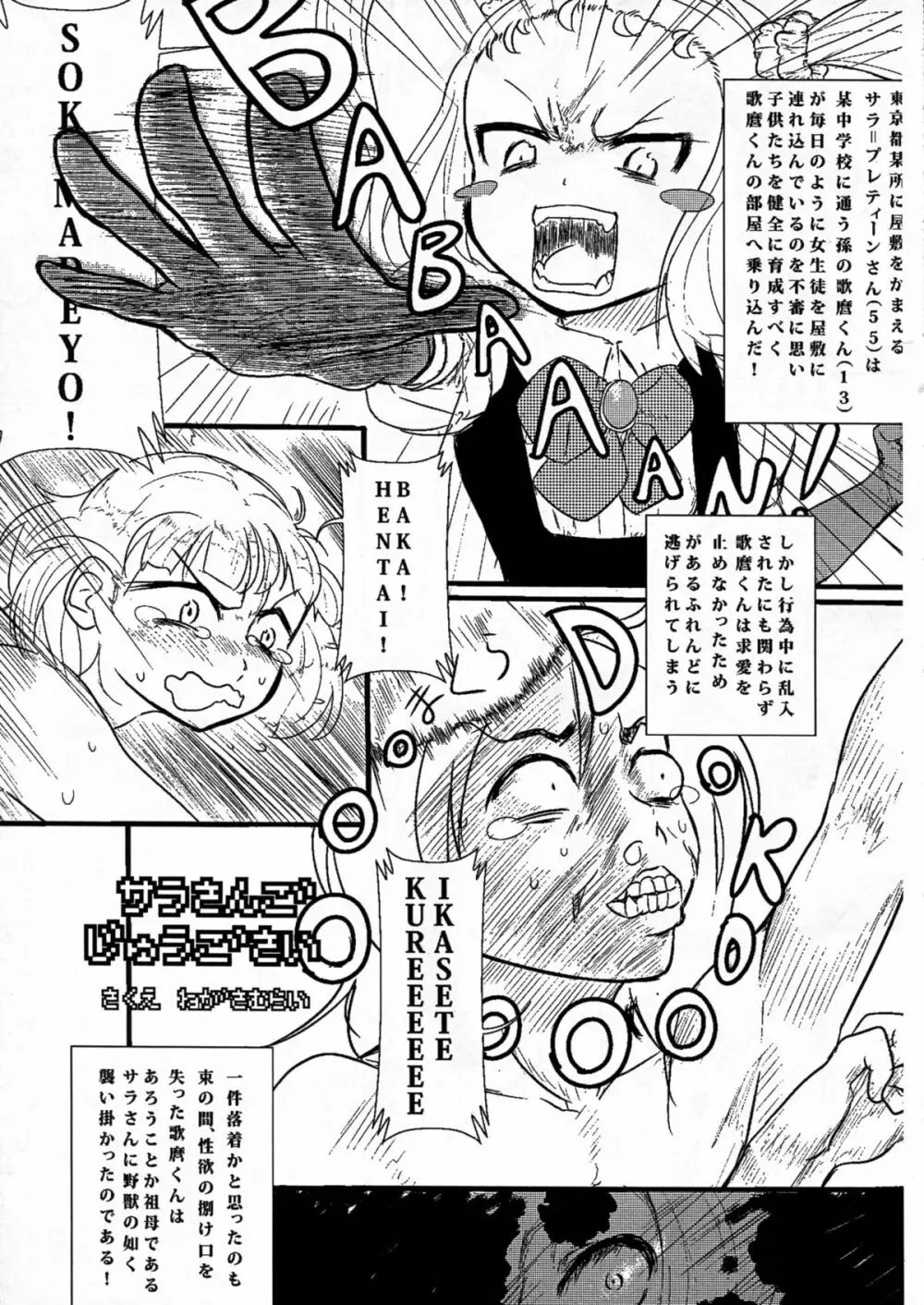 ぼくのかんがえたさいこうのろりばばあ - page35