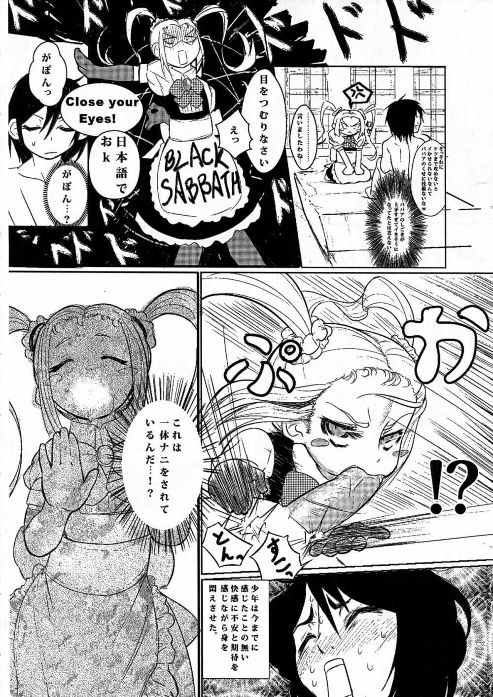 ぼくのかんがえたさいこうのろりばばあ - page36