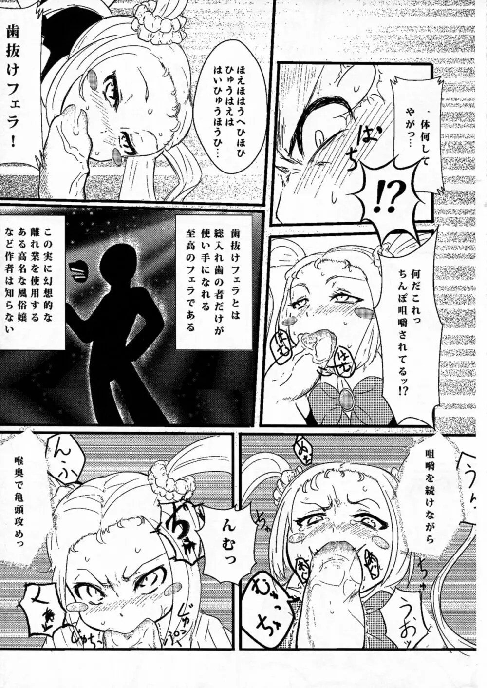 ぼくのかんがえたさいこうのろりばばあ - page37