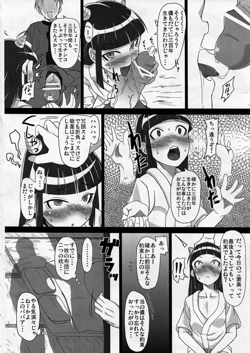 ぼくのかんがえたさいこうのろりばばあ - page6