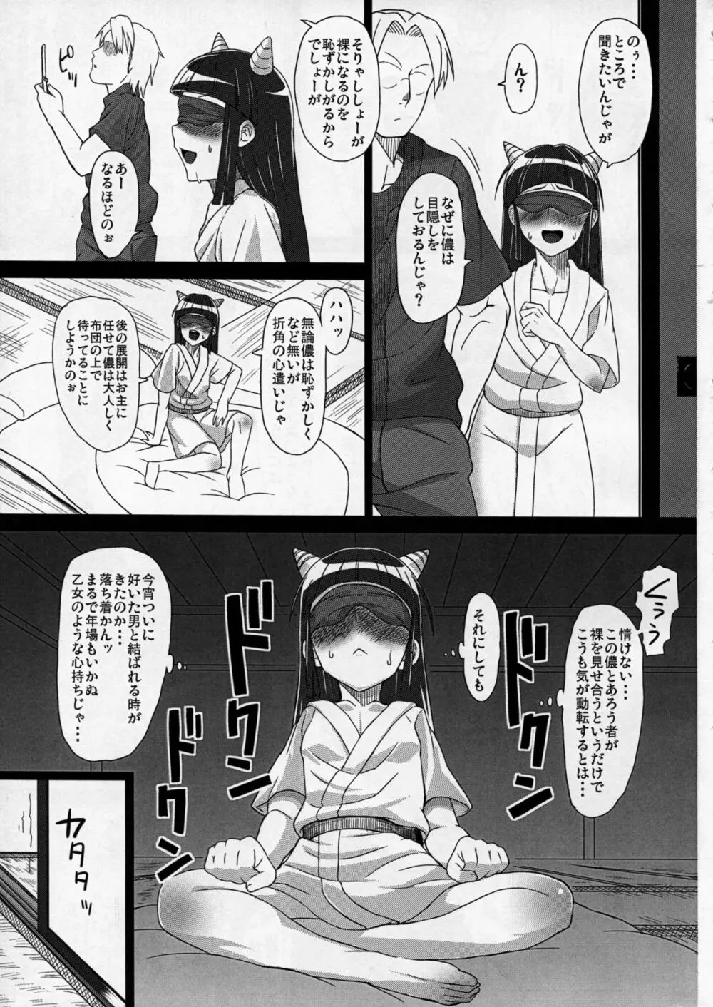 ぼくのかんがえたさいこうのろりばばあ - page7